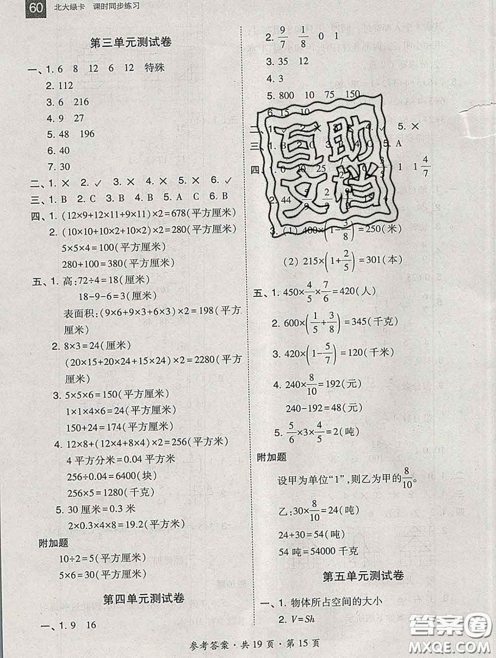 2020春北大綠卡課時同步訓(xùn)練五年級數(shù)學下冊冀教版參考答案