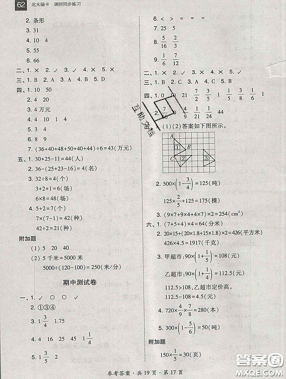 2020春北大綠卡課時同步訓(xùn)練五年級數(shù)學下冊冀教版參考答案