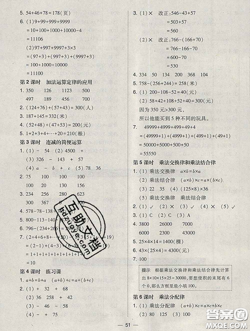 2020春北大綠卡課時(shí)同步訓(xùn)練四年級(jí)數(shù)學(xué)下冊(cè)人教版參考答案