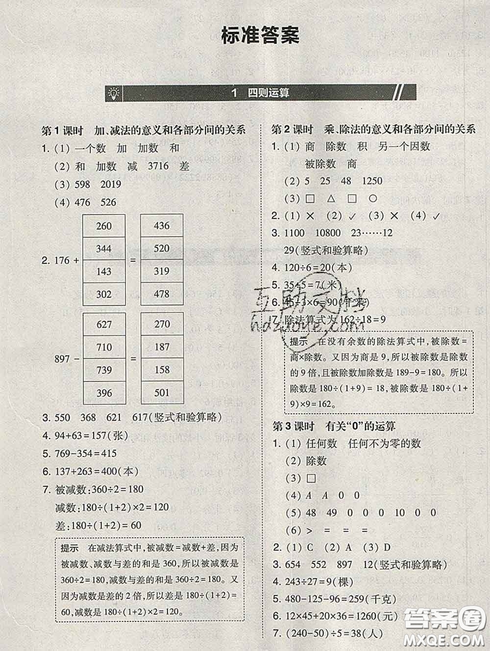 2020春北大綠卡課時(shí)同步訓(xùn)練四年級(jí)數(shù)學(xué)下冊(cè)人教版參考答案