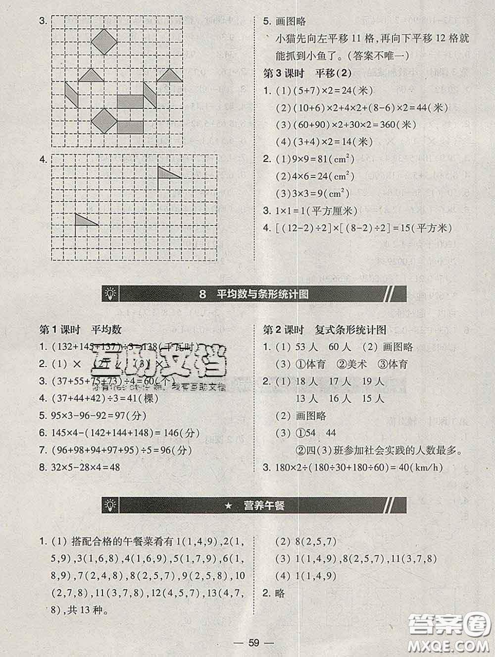 2020春北大綠卡課時(shí)同步訓(xùn)練四年級(jí)數(shù)學(xué)下冊(cè)人教版參考答案