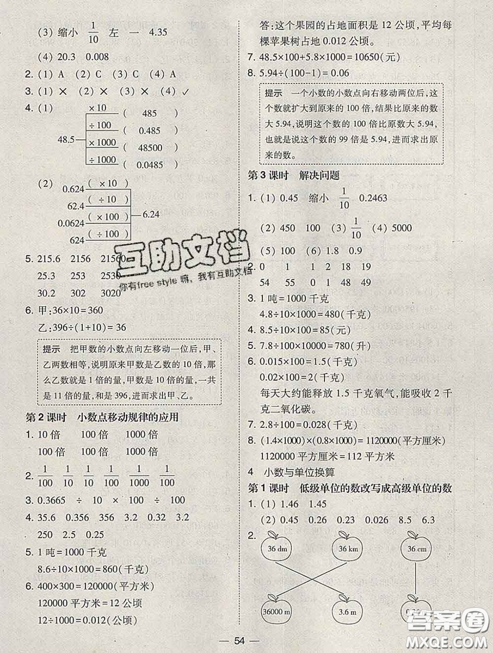 2020春北大綠卡課時(shí)同步訓(xùn)練四年級(jí)數(shù)學(xué)下冊(cè)人教版參考答案