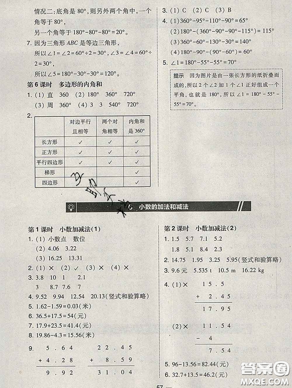 2020春北大綠卡課時(shí)同步訓(xùn)練四年級(jí)數(shù)學(xué)下冊(cè)人教版參考答案