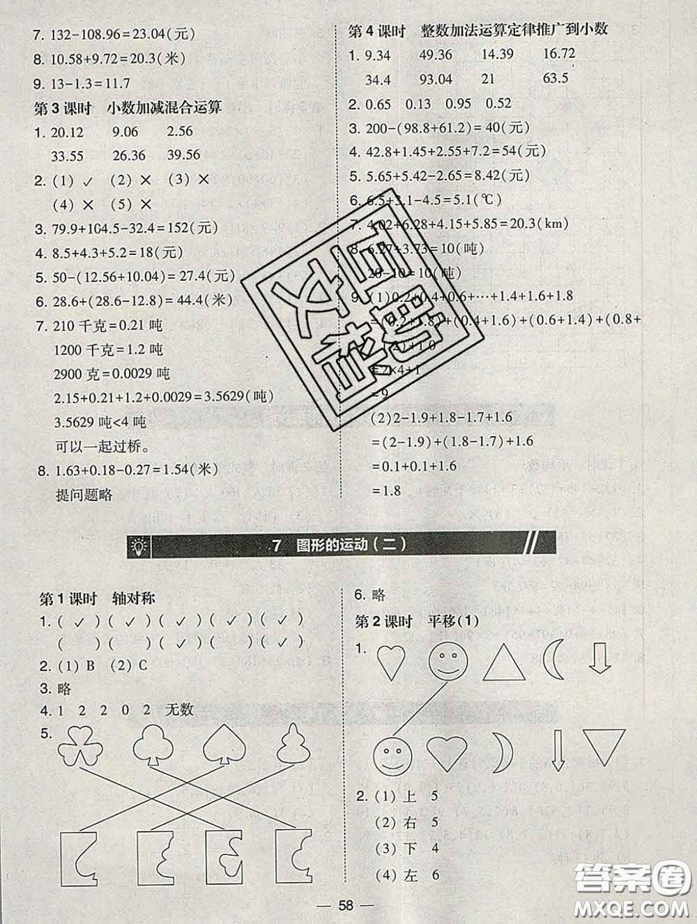 2020春北大綠卡課時(shí)同步訓(xùn)練四年級(jí)數(shù)學(xué)下冊(cè)人教版參考答案