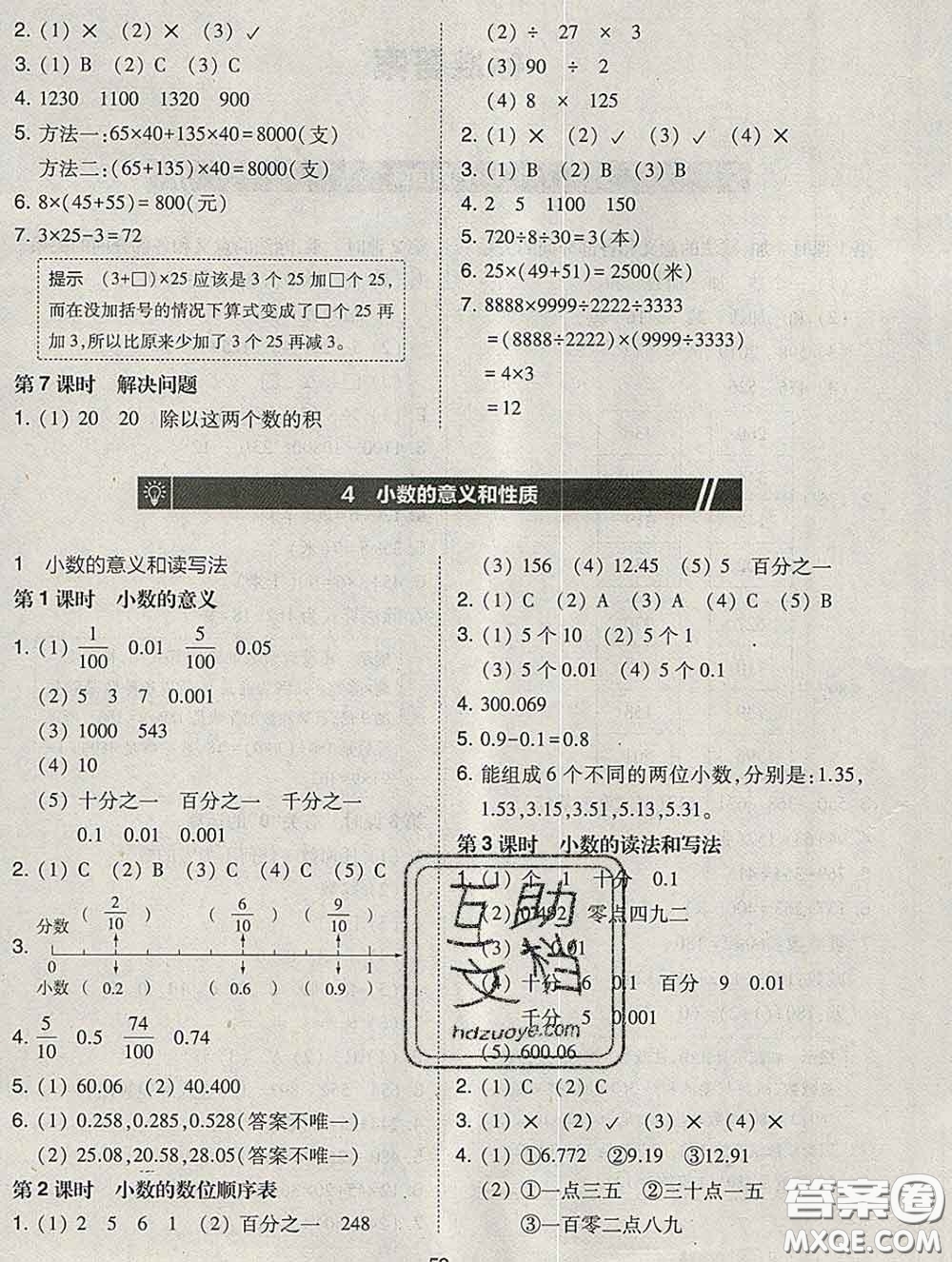 2020春北大綠卡課時(shí)同步訓(xùn)練四年級(jí)數(shù)學(xué)下冊(cè)人教版參考答案