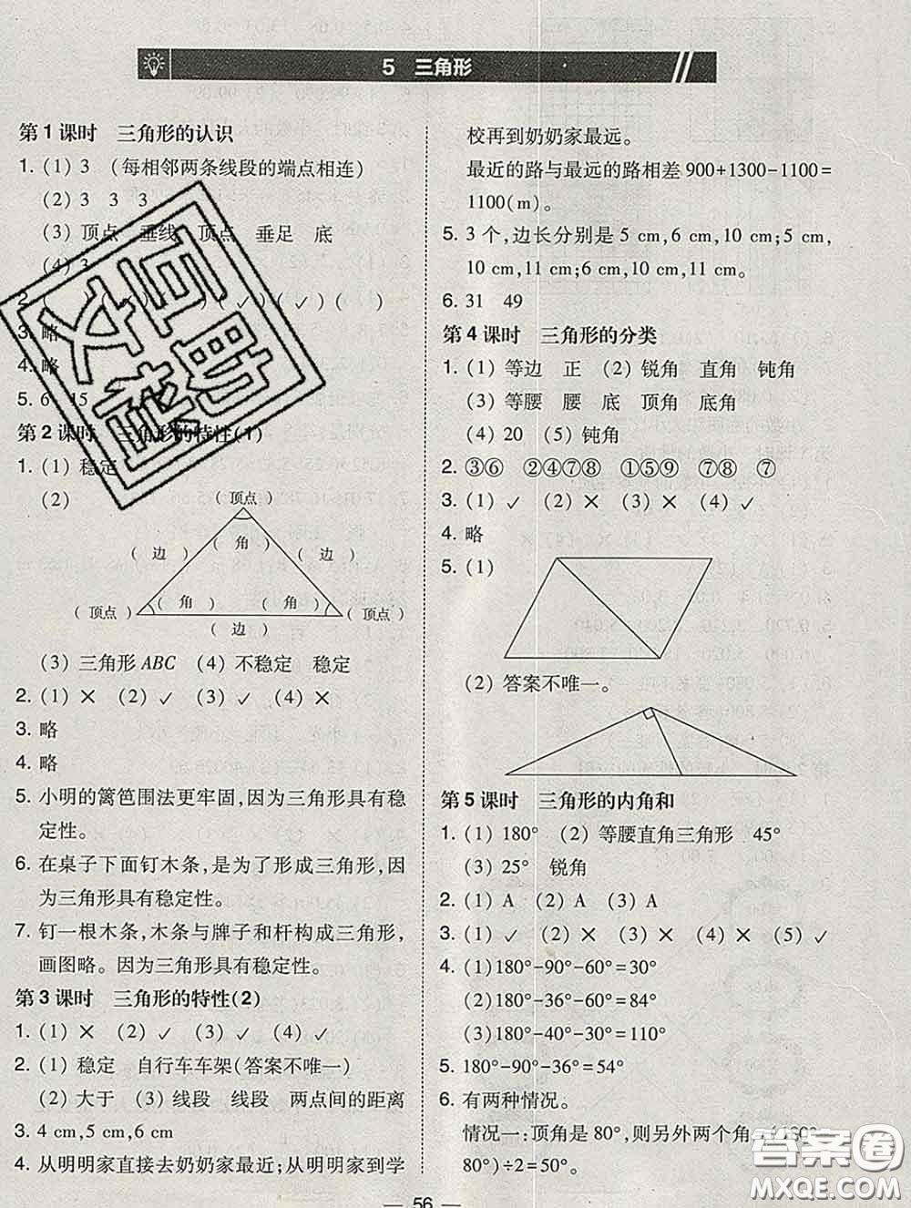 2020春北大綠卡課時(shí)同步訓(xùn)練四年級(jí)數(shù)學(xué)下冊(cè)人教版參考答案