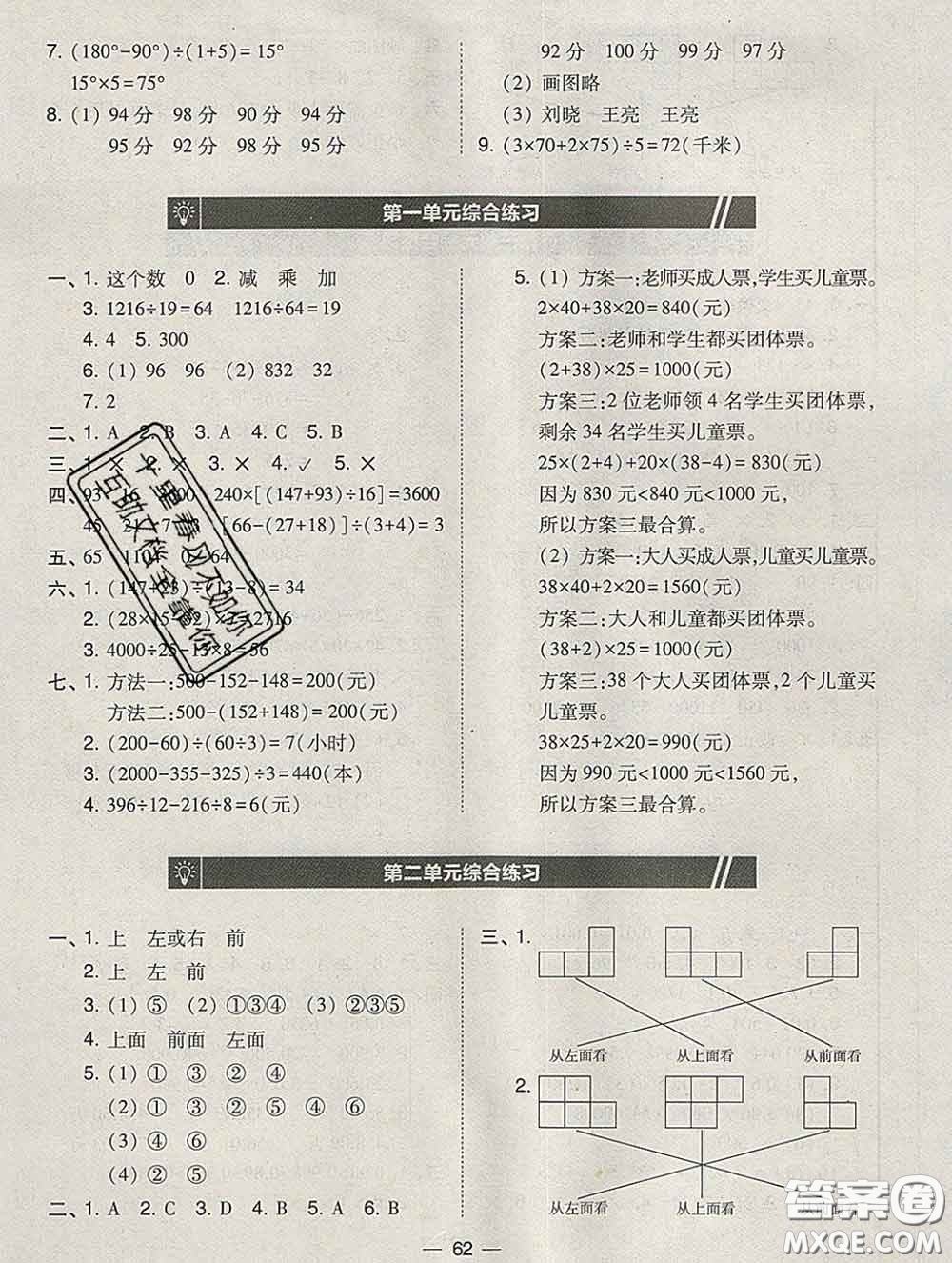 2020春北大綠卡課時(shí)同步訓(xùn)練四年級(jí)數(shù)學(xué)下冊(cè)人教版參考答案