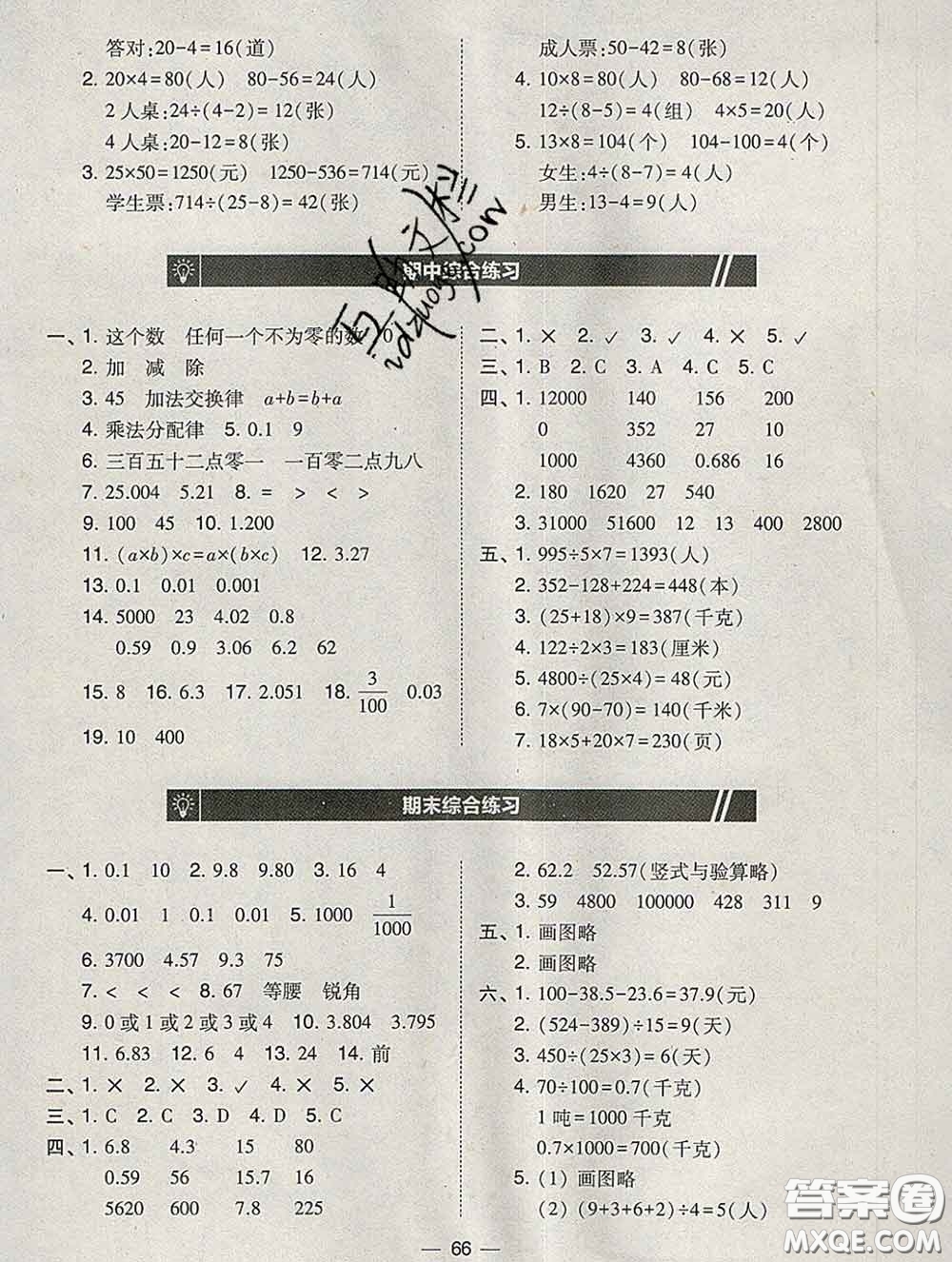 2020春北大綠卡課時(shí)同步訓(xùn)練四年級(jí)數(shù)學(xué)下冊(cè)人教版參考答案