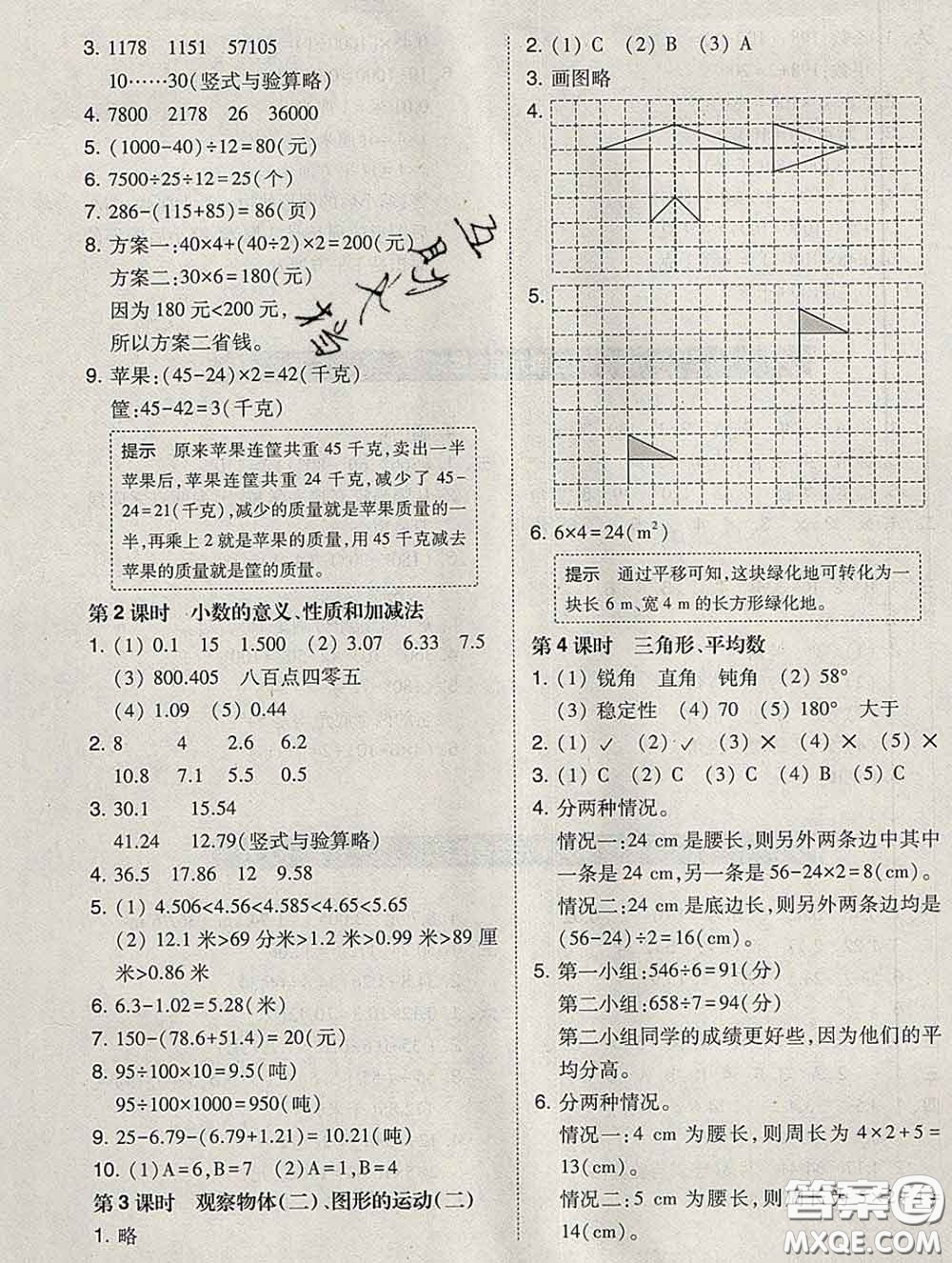 2020春北大綠卡課時(shí)同步訓(xùn)練四年級(jí)數(shù)學(xué)下冊(cè)人教版參考答案