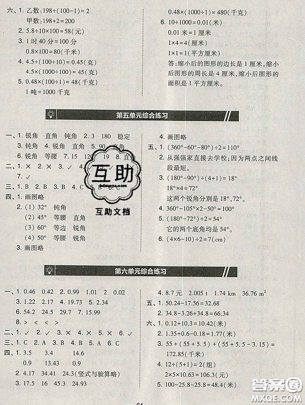 2020春北大綠卡課時(shí)同步訓(xùn)練四年級(jí)數(shù)學(xué)下冊(cè)人教版參考答案