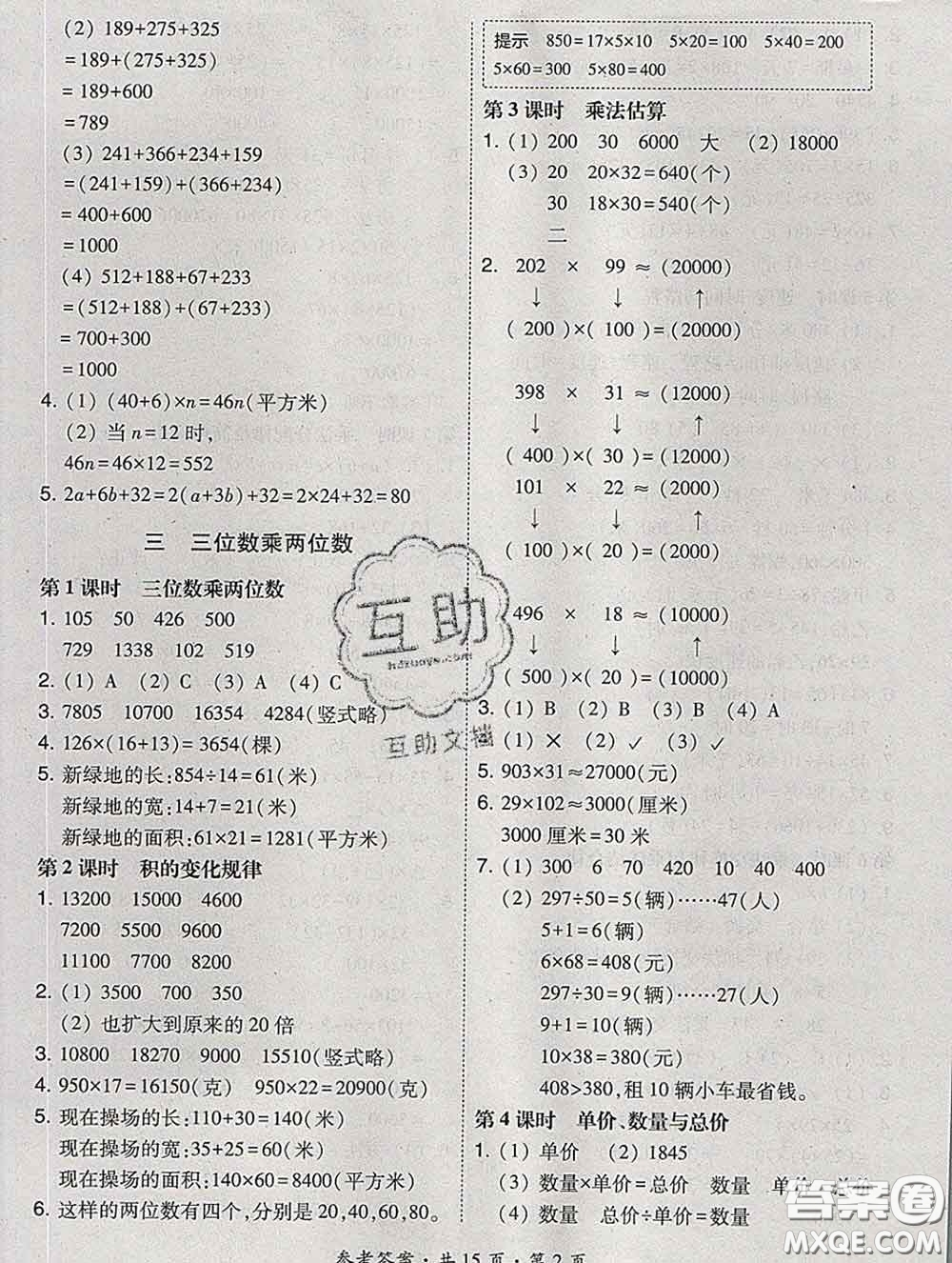 2020春北大綠卡課時同步訓(xùn)練四年級數(shù)學(xué)下冊冀教版參考答案