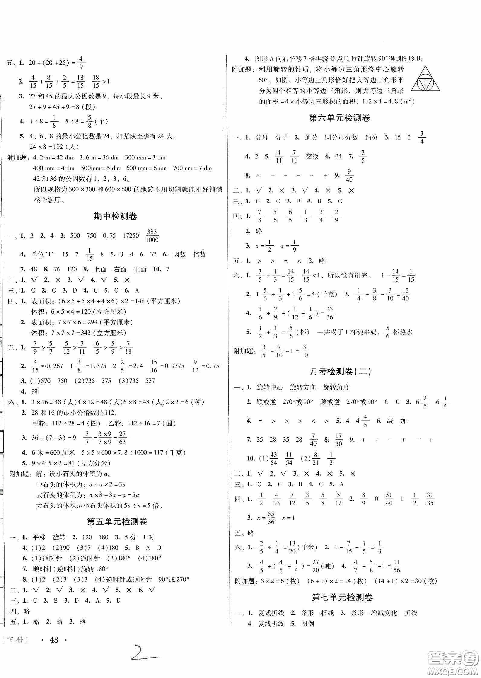 黑龍江美術(shù)出版社2020一線名師奪冠王檢測卷五年級數(shù)學(xué)下冊人教版答案