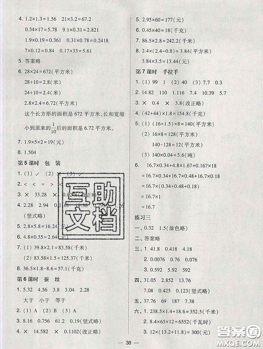 2020春北大綠卡課時(shí)同步訓(xùn)練四年級(jí)數(shù)學(xué)下冊(cè)北師版參考答案