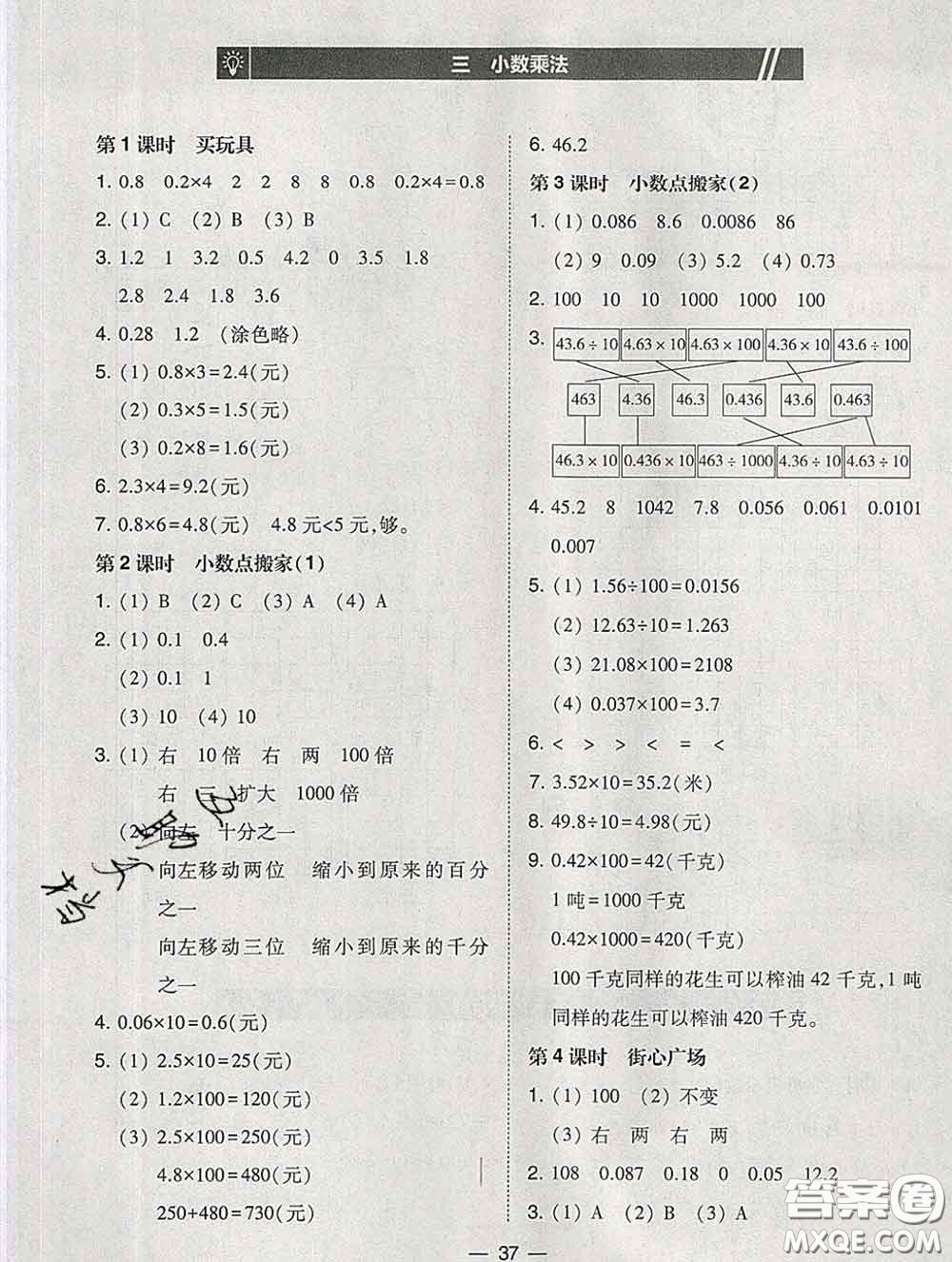 2020春北大綠卡課時(shí)同步訓(xùn)練四年級(jí)數(shù)學(xué)下冊(cè)北師版參考答案