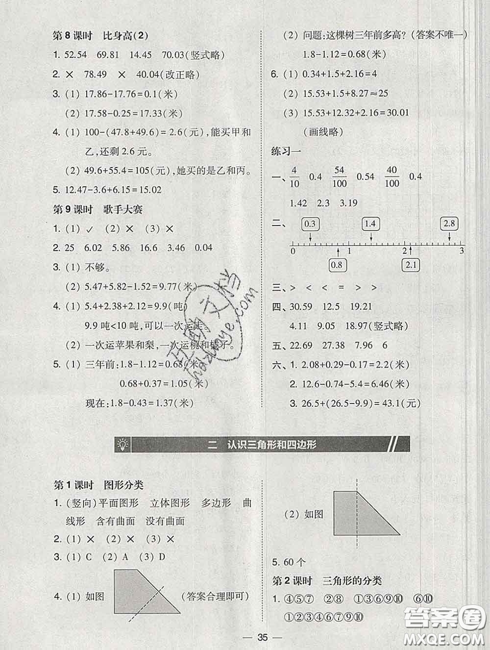 2020春北大綠卡課時(shí)同步訓(xùn)練四年級(jí)數(shù)學(xué)下冊(cè)北師版參考答案