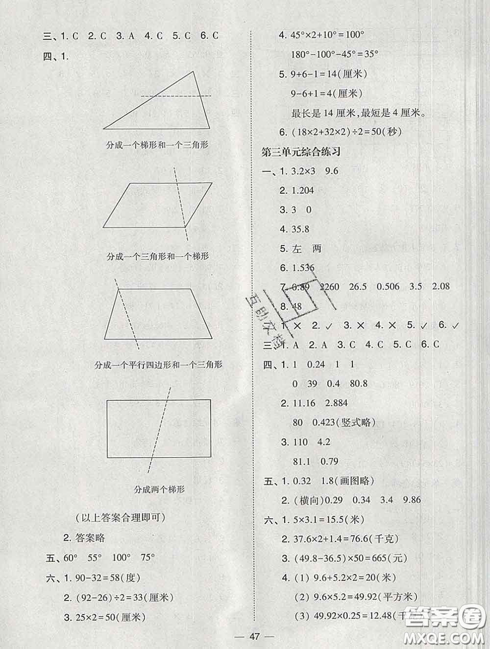 2020春北大綠卡課時(shí)同步訓(xùn)練四年級(jí)數(shù)學(xué)下冊(cè)北師版參考答案