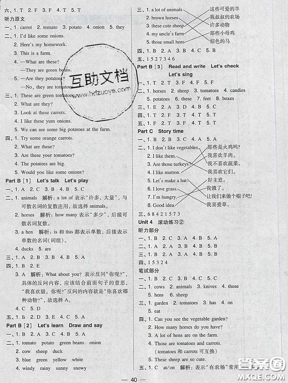 2020春北大綠卡課時同步訓(xùn)練四年級英語下冊人教版參考答案