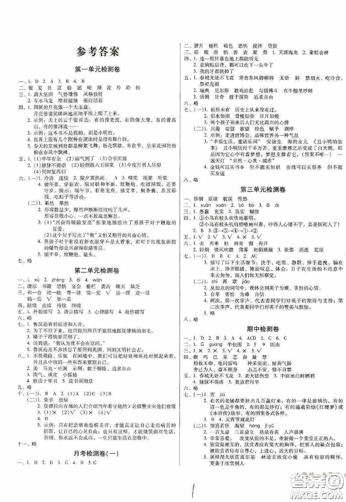 黑龍江美術(shù)出版社2020一線名師奪冠王檢測(cè)卷六年級(jí)語(yǔ)文下冊(cè)人教版答案