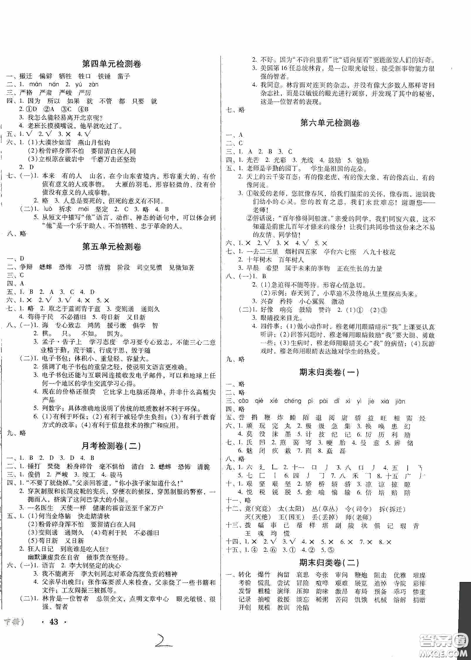 黑龍江美術(shù)出版社2020一線名師奪冠王檢測(cè)卷六年級(jí)語(yǔ)文下冊(cè)人教版答案