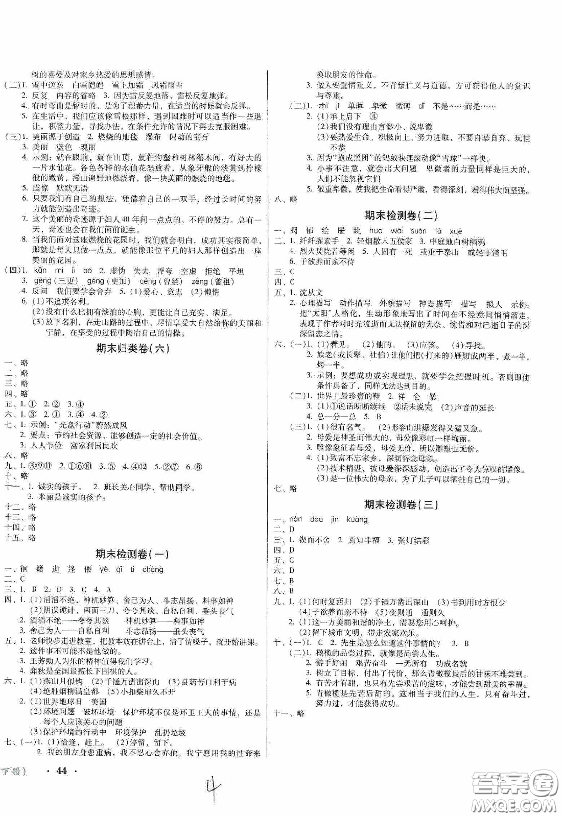 黑龍江美術(shù)出版社2020一線名師奪冠王檢測(cè)卷六年級(jí)語(yǔ)文下冊(cè)人教版答案