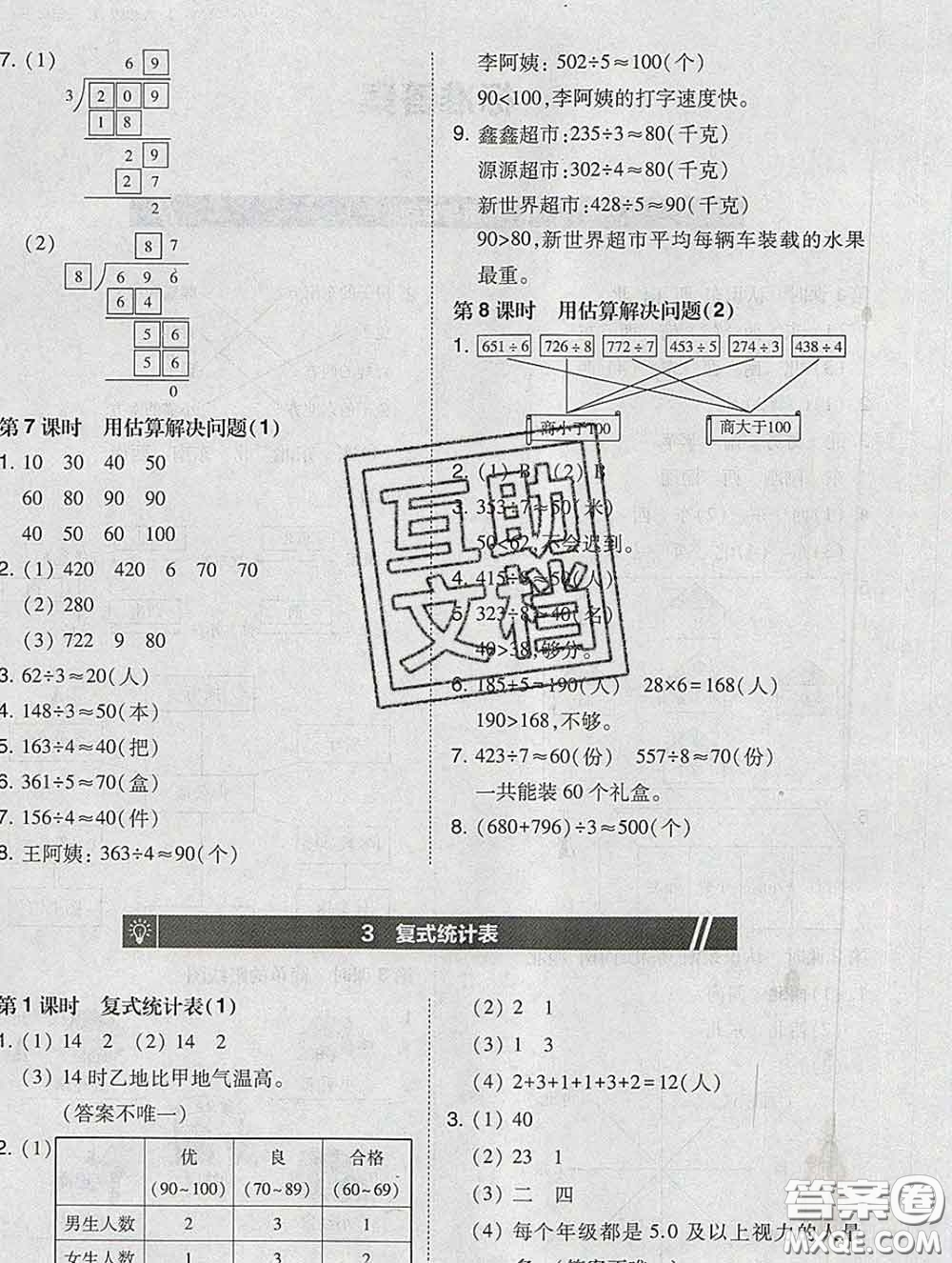 2020春北大綠卡課時(shí)同步訓(xùn)練三年級(jí)數(shù)學(xué)下冊(cè)人教版參考答案