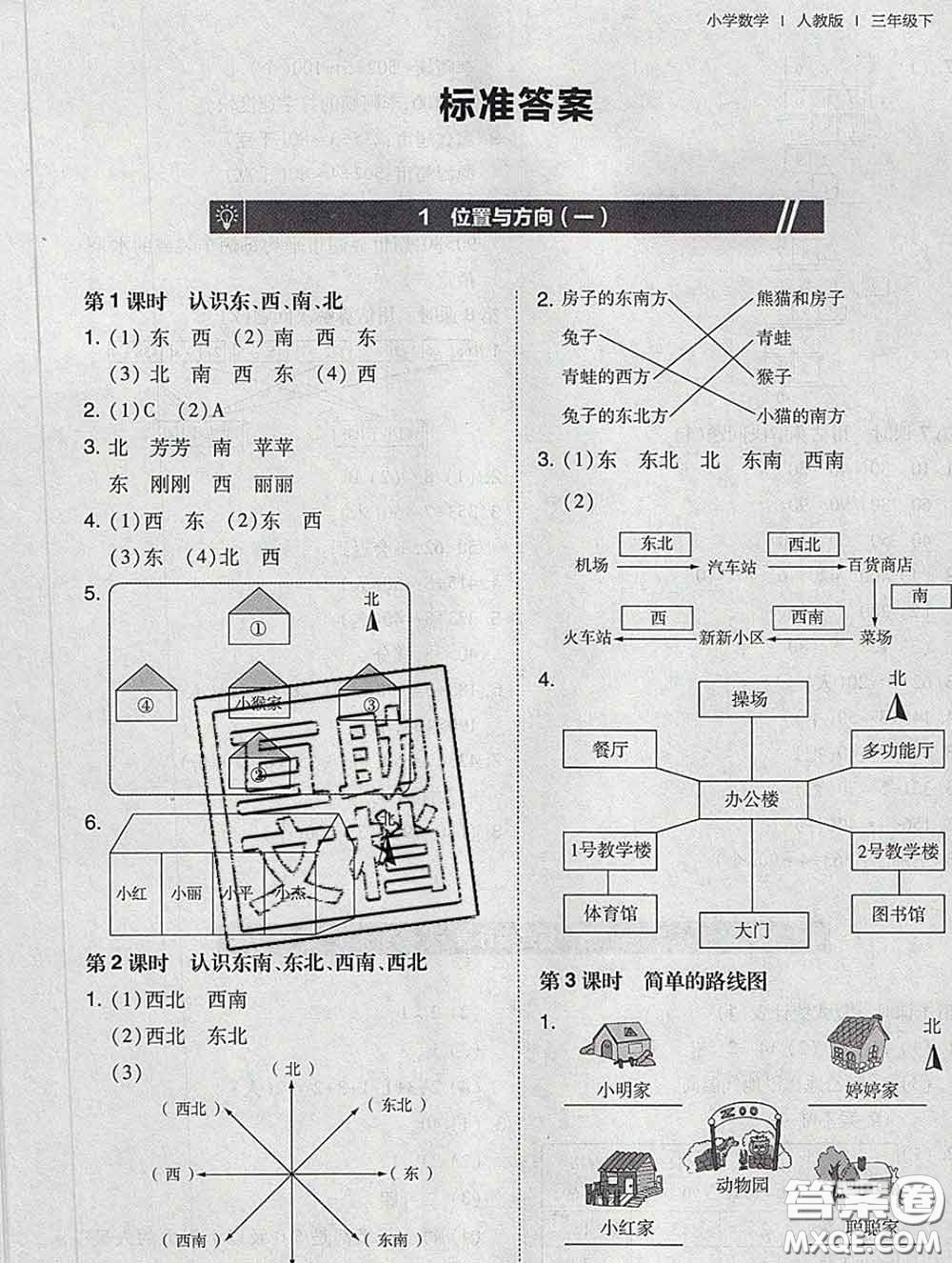 2020春北大綠卡課時(shí)同步訓(xùn)練三年級(jí)數(shù)學(xué)下冊(cè)人教版參考答案