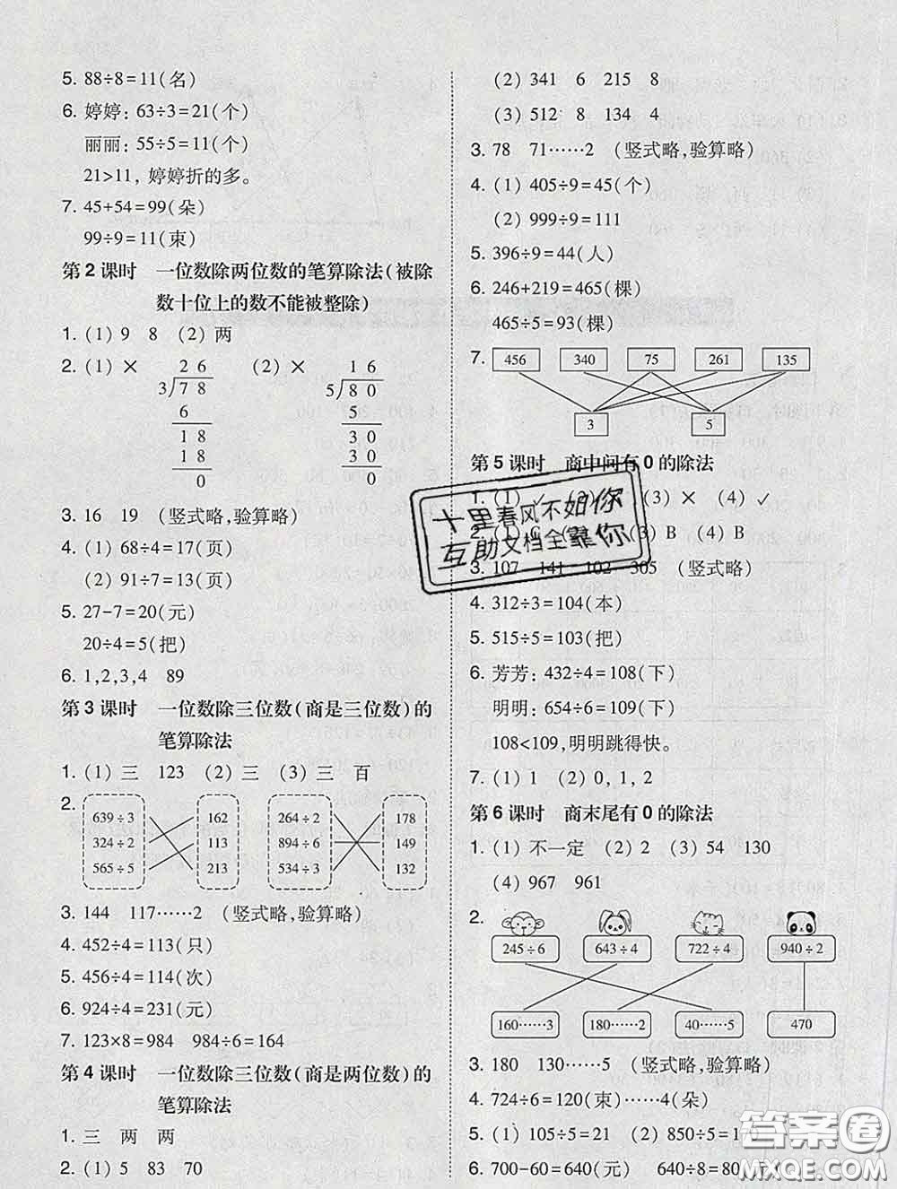 2020春北大綠卡課時(shí)同步訓(xùn)練三年級(jí)數(shù)學(xué)下冊(cè)人教版參考答案