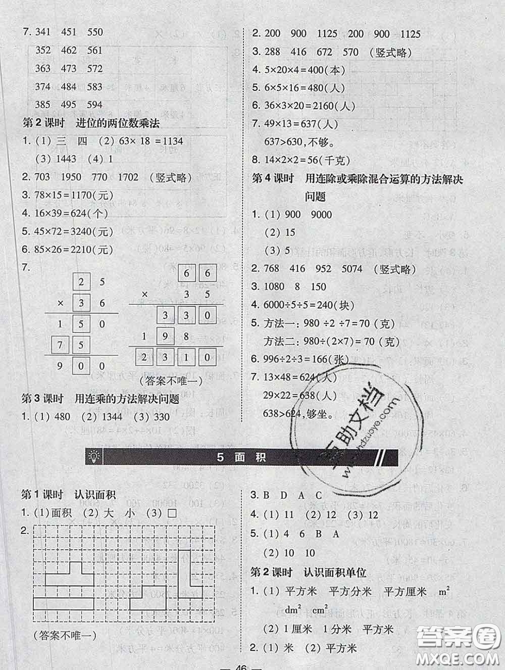 2020春北大綠卡課時(shí)同步訓(xùn)練三年級(jí)數(shù)學(xué)下冊(cè)人教版參考答案