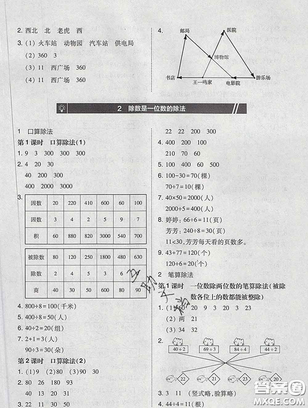 2020春北大綠卡課時(shí)同步訓(xùn)練三年級(jí)數(shù)學(xué)下冊(cè)人教版參考答案