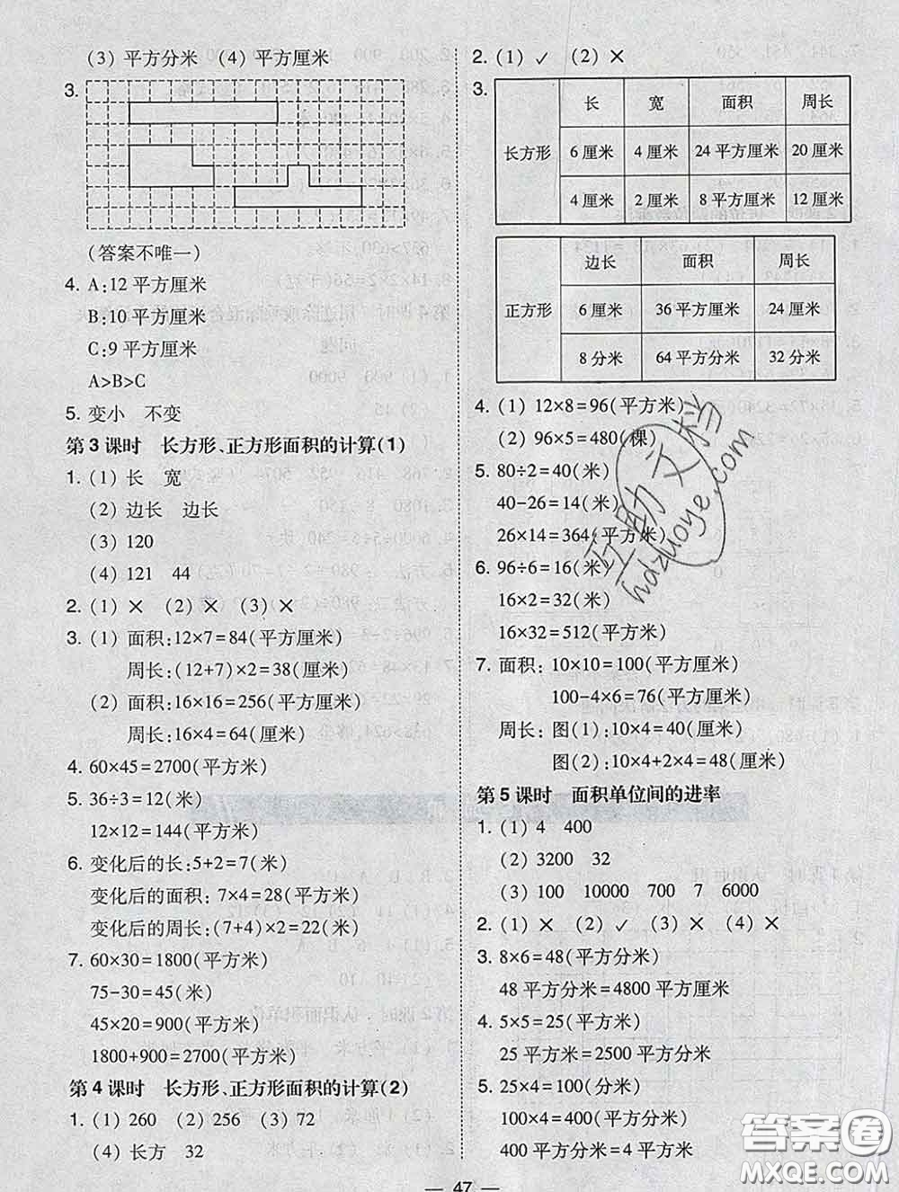 2020春北大綠卡課時(shí)同步訓(xùn)練三年級(jí)數(shù)學(xué)下冊(cè)人教版參考答案