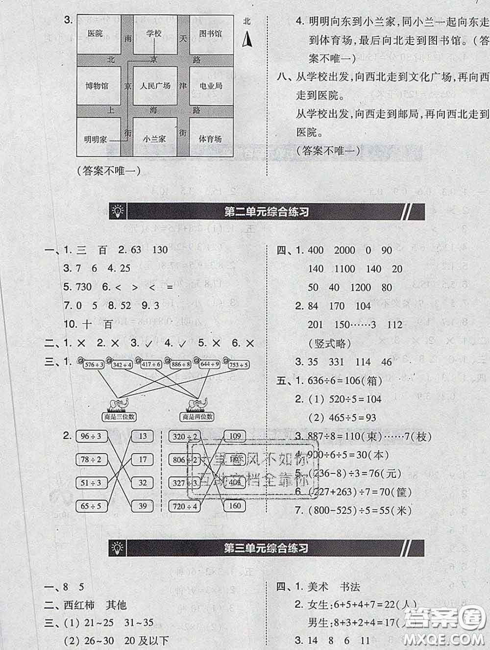 2020春北大綠卡課時(shí)同步訓(xùn)練三年級(jí)數(shù)學(xué)下冊(cè)人教版參考答案