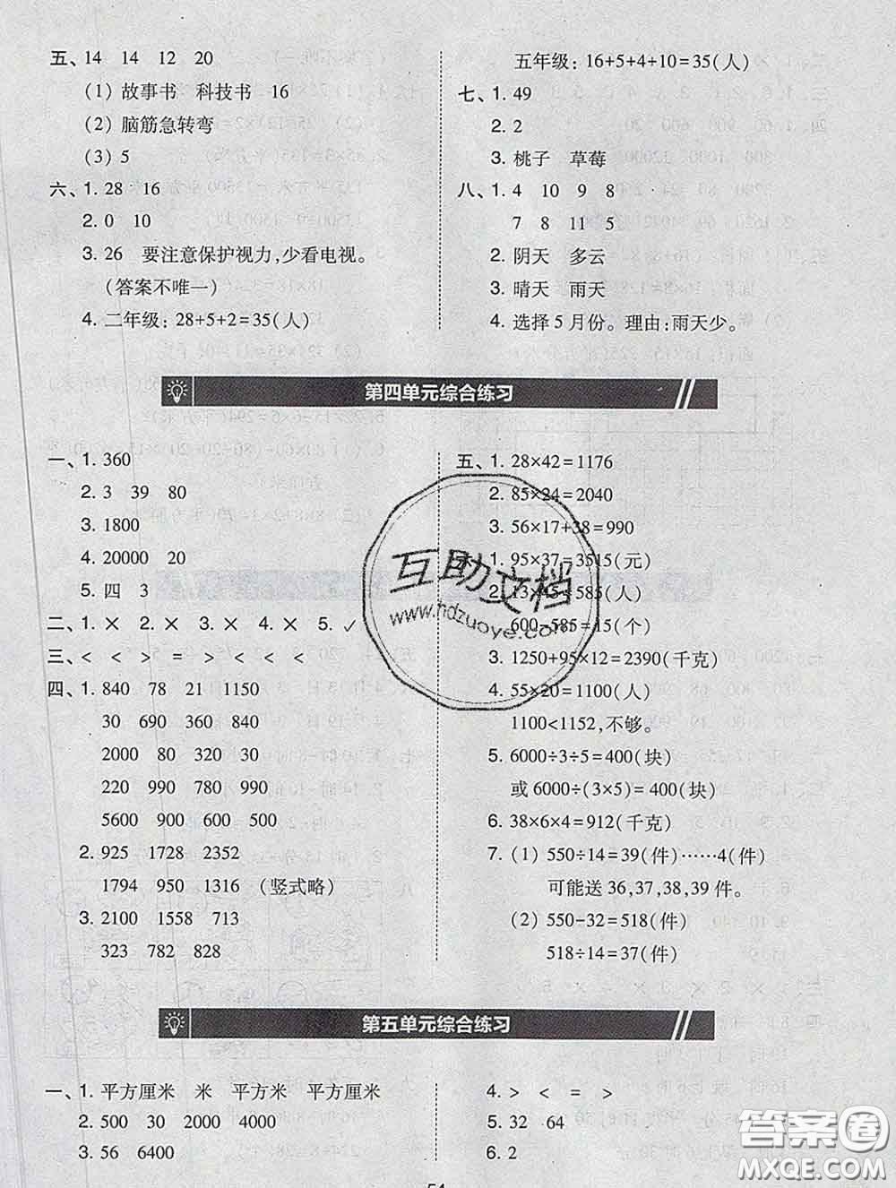 2020春北大綠卡課時(shí)同步訓(xùn)練三年級(jí)數(shù)學(xué)下冊(cè)人教版參考答案