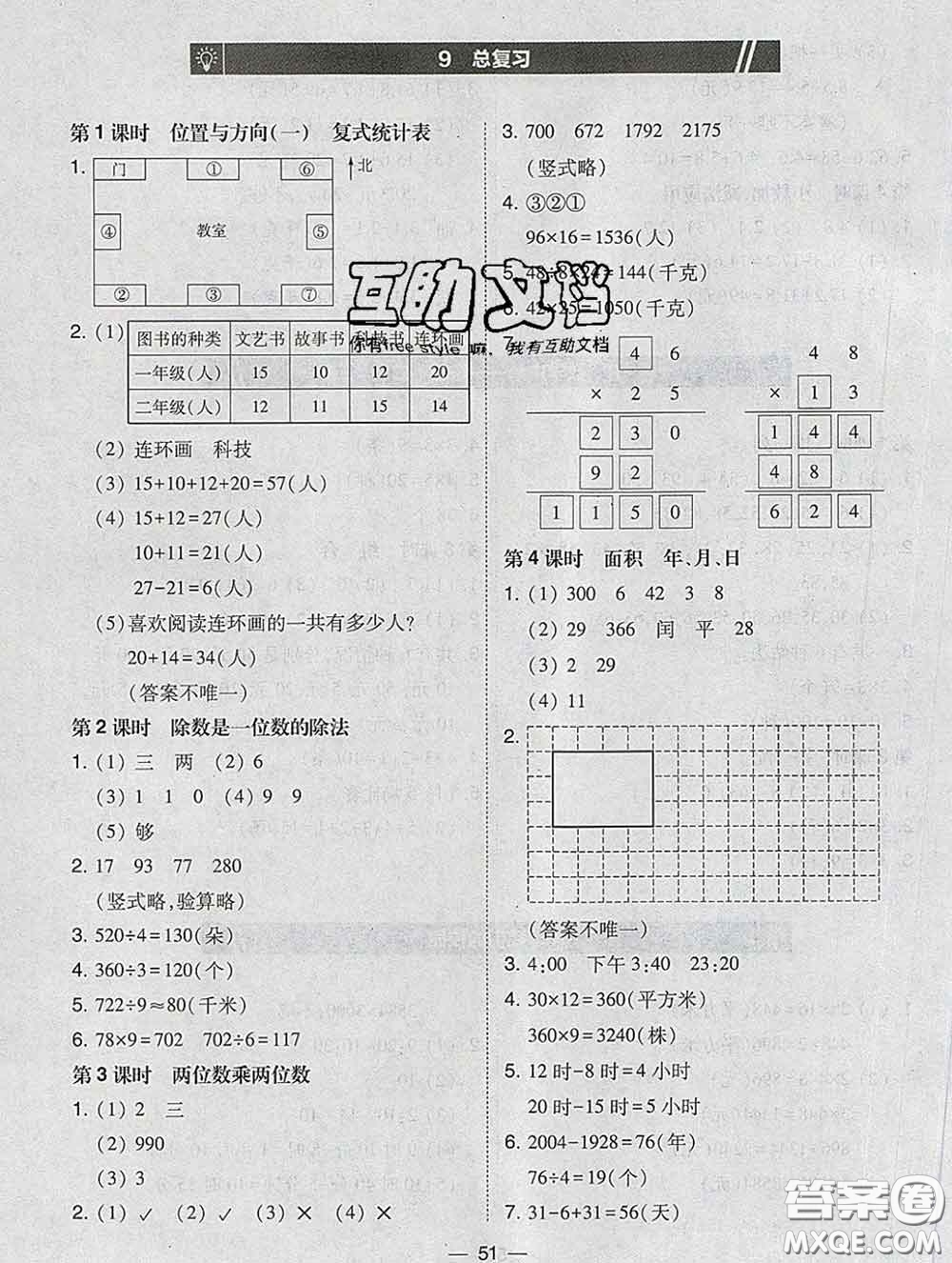 2020春北大綠卡課時(shí)同步訓(xùn)練三年級(jí)數(shù)學(xué)下冊(cè)人教版參考答案