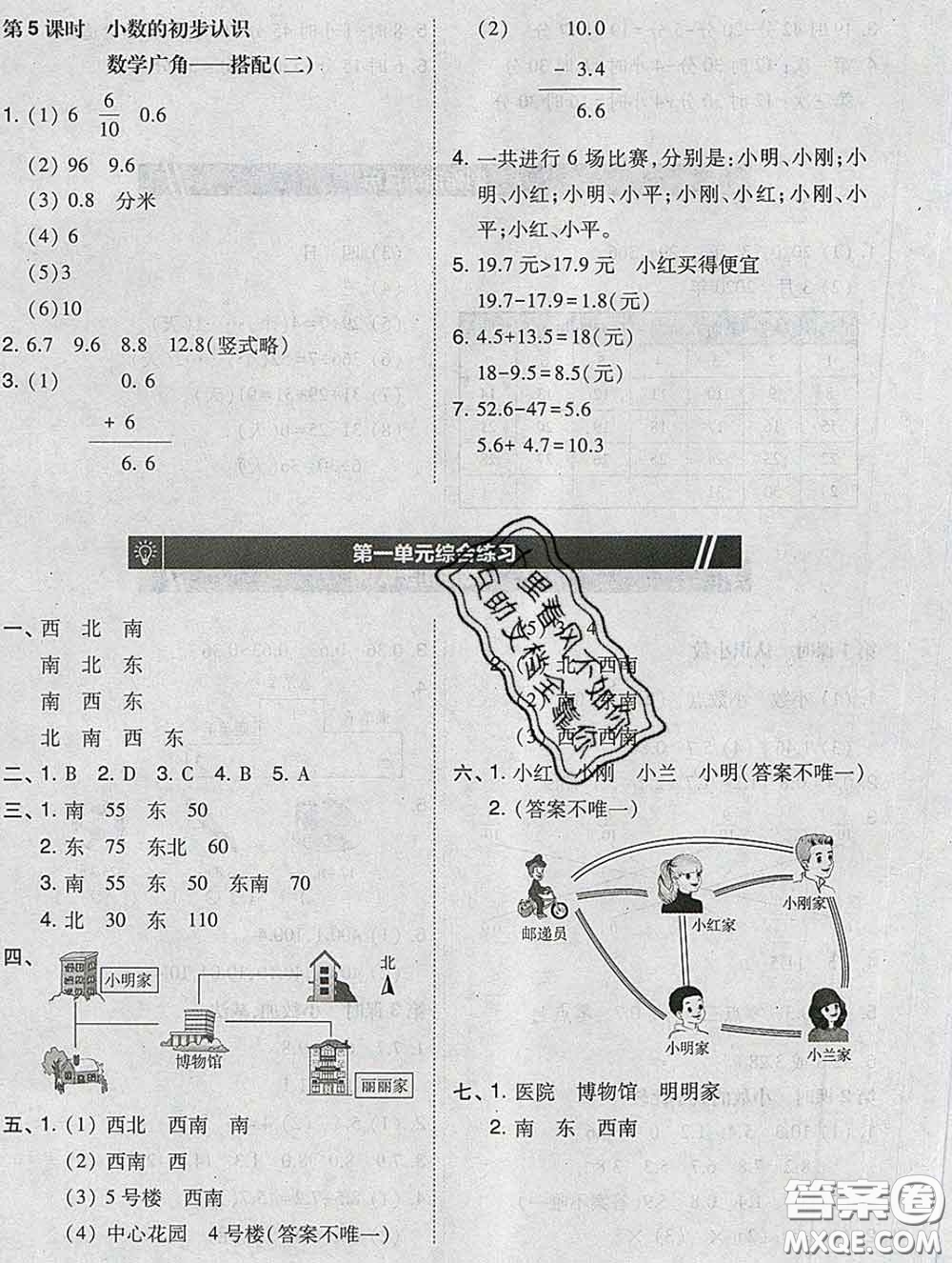 2020春北大綠卡課時(shí)同步訓(xùn)練三年級(jí)數(shù)學(xué)下冊(cè)人教版參考答案