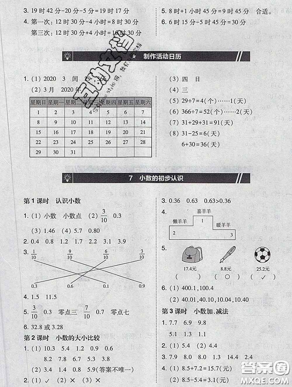 2020春北大綠卡課時(shí)同步訓(xùn)練三年級(jí)數(shù)學(xué)下冊(cè)人教版參考答案