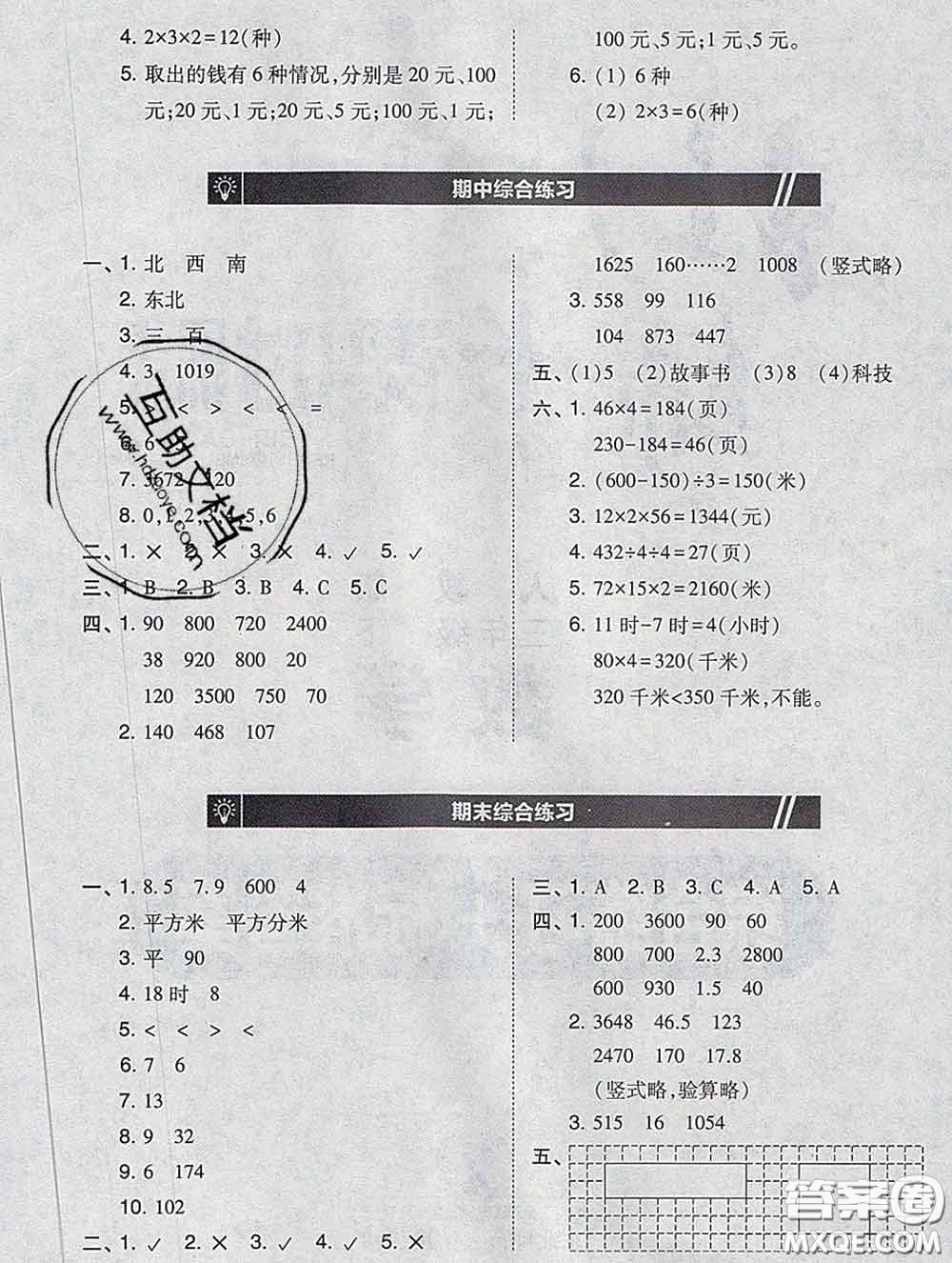 2020春北大綠卡課時(shí)同步訓(xùn)練三年級(jí)數(shù)學(xué)下冊(cè)人教版參考答案