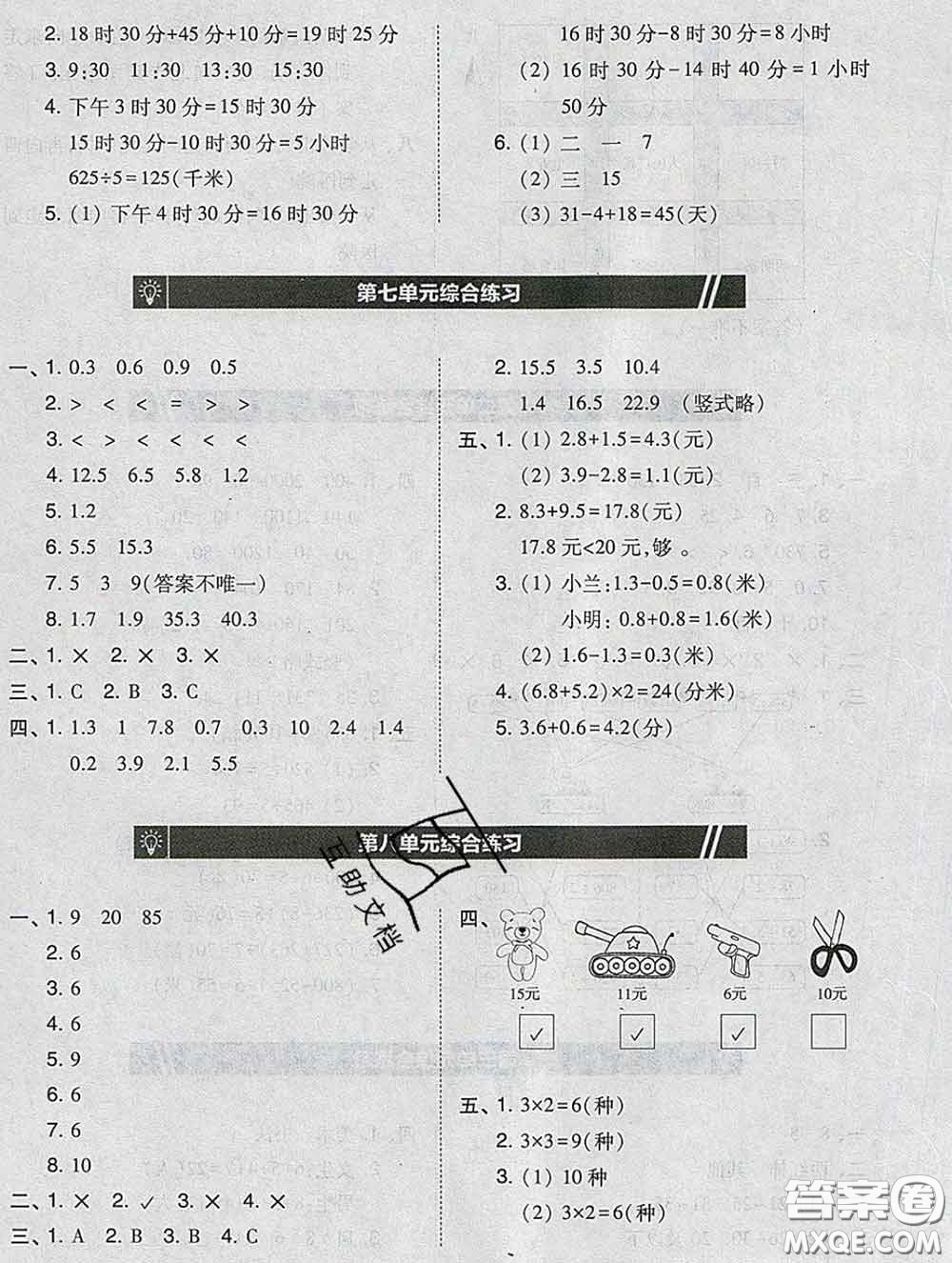 2020春北大綠卡課時(shí)同步訓(xùn)練三年級(jí)數(shù)學(xué)下冊(cè)人教版參考答案