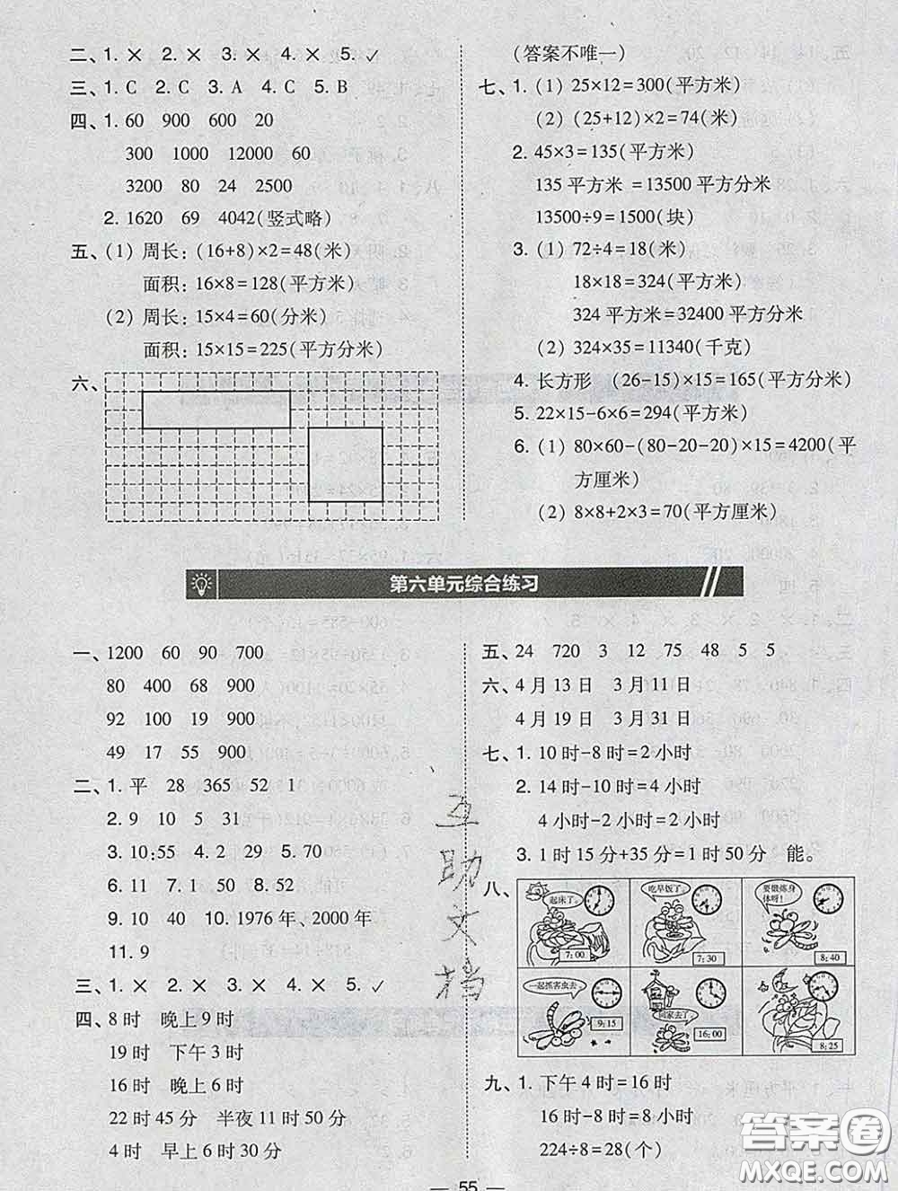 2020春北大綠卡課時(shí)同步訓(xùn)練三年級(jí)數(shù)學(xué)下冊(cè)人教版參考答案