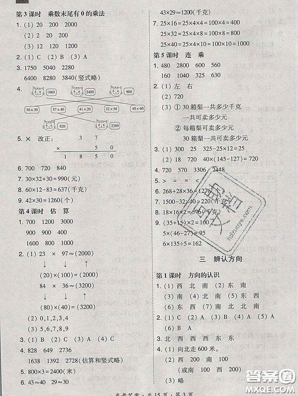 2020春北大綠卡課時同步訓(xùn)練三年級數(shù)學(xué)下冊冀教版參考答案