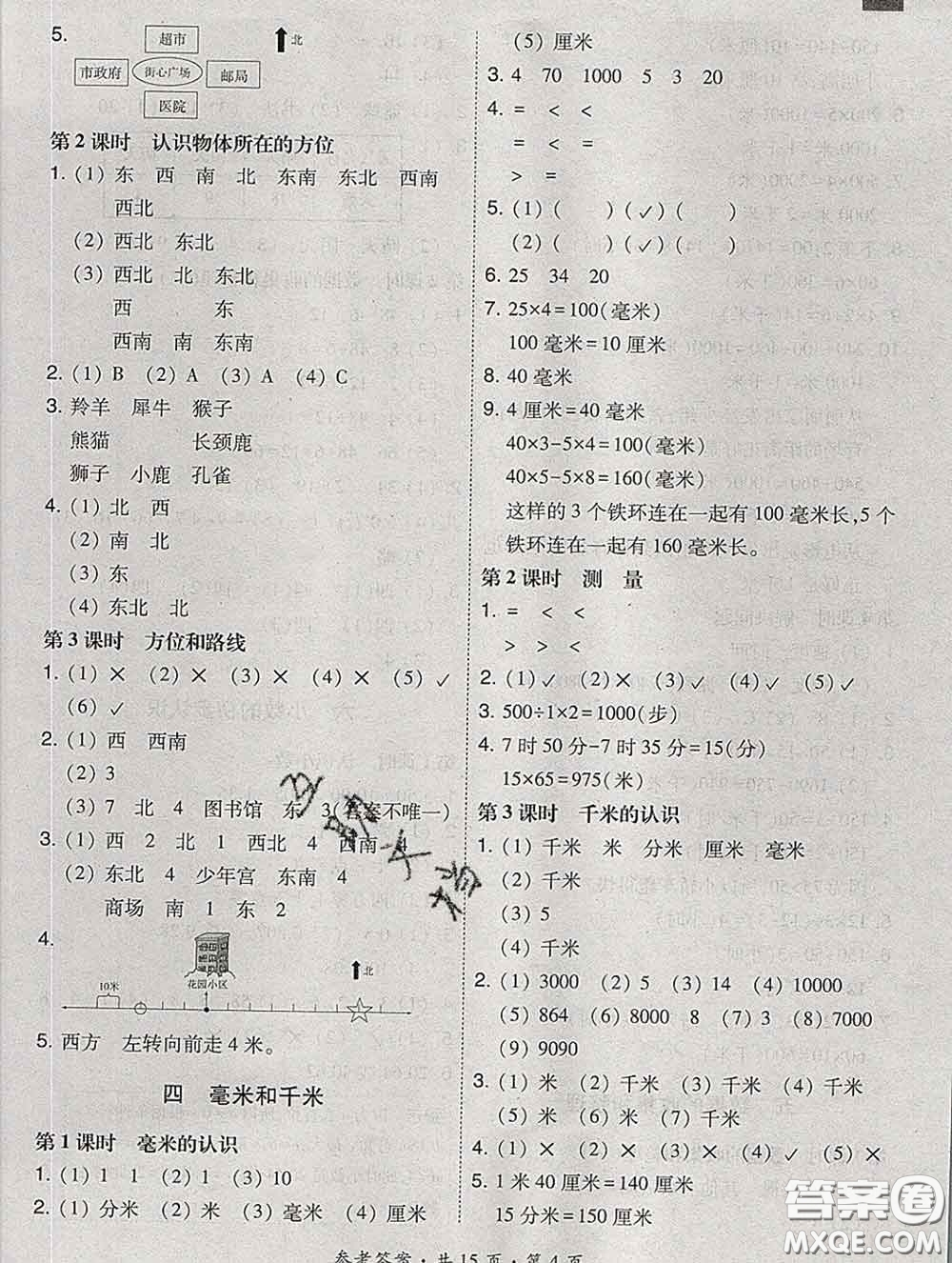 2020春北大綠卡課時同步訓(xùn)練三年級數(shù)學(xué)下冊冀教版參考答案