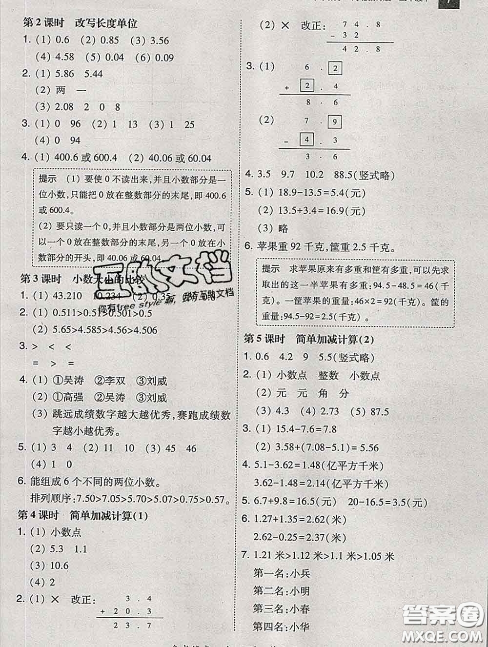 2020春北大綠卡課時同步訓(xùn)練三年級數(shù)學(xué)下冊冀教版參考答案