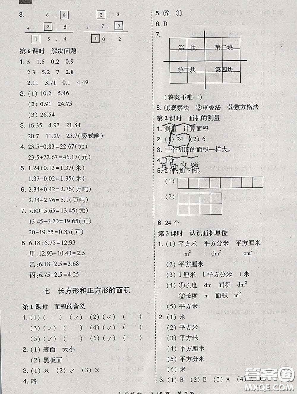 2020春北大綠卡課時同步訓(xùn)練三年級數(shù)學(xué)下冊冀教版參考答案