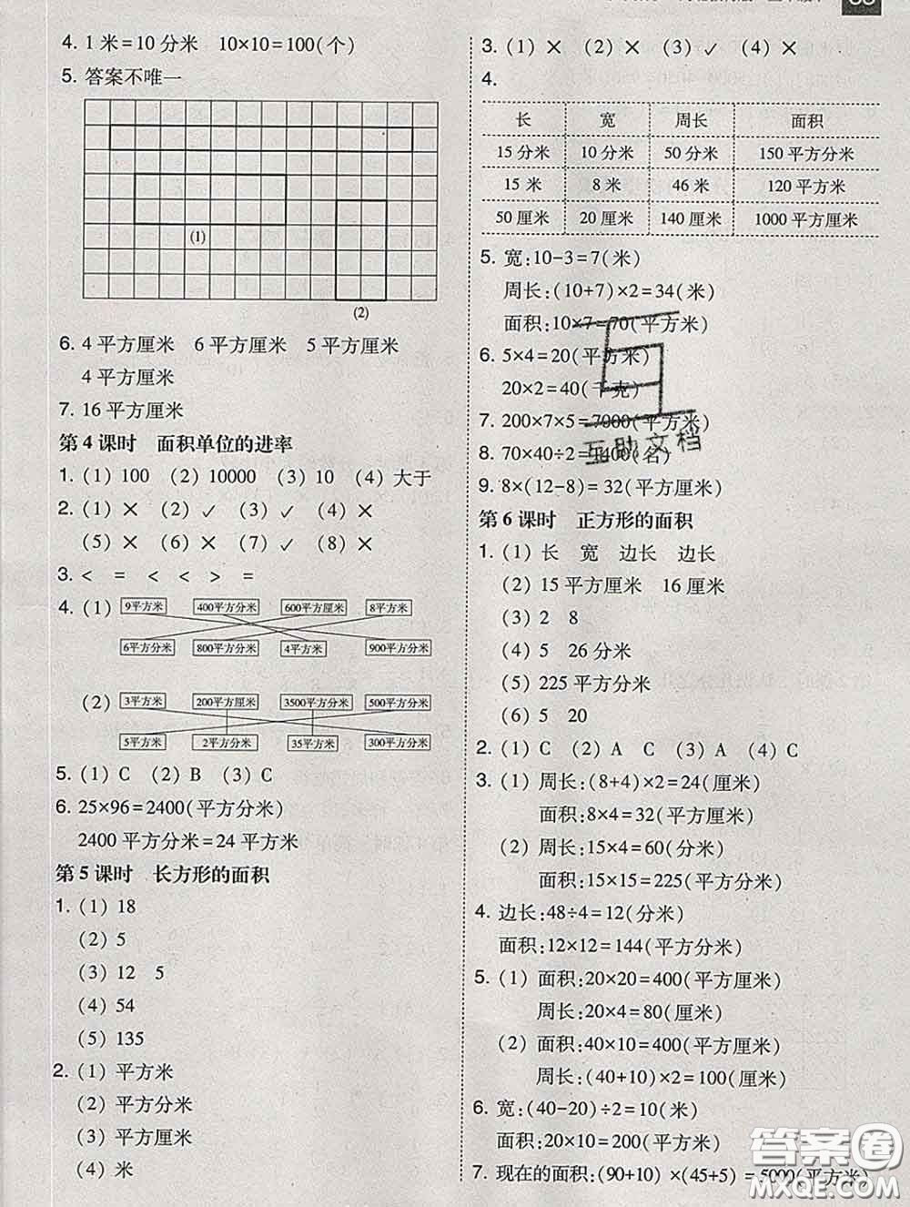 2020春北大綠卡課時同步訓(xùn)練三年級數(shù)學(xué)下冊冀教版參考答案