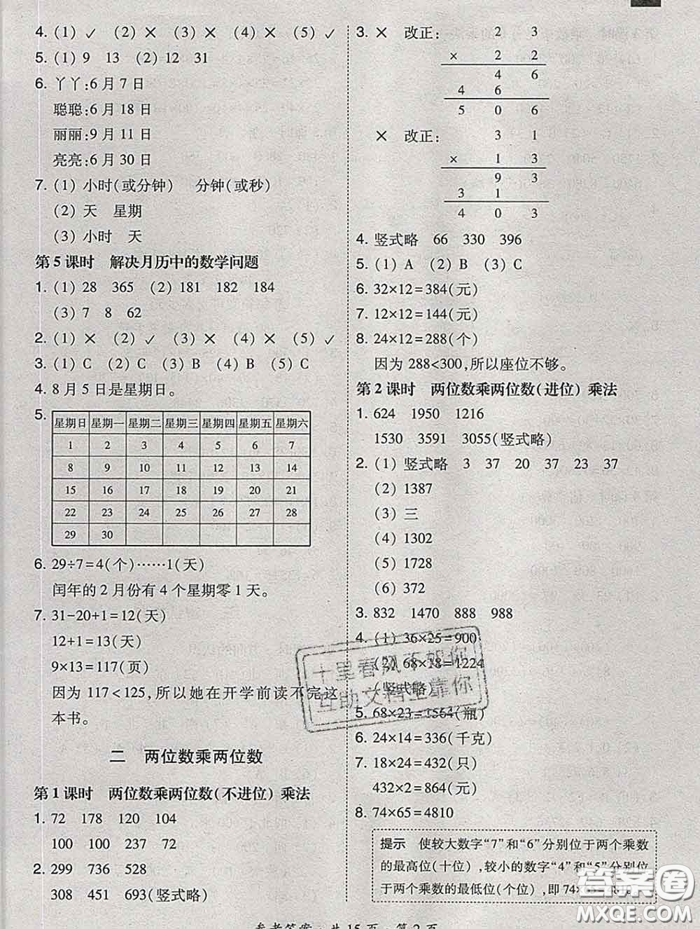 2020春北大綠卡課時同步訓(xùn)練三年級數(shù)學(xué)下冊冀教版參考答案