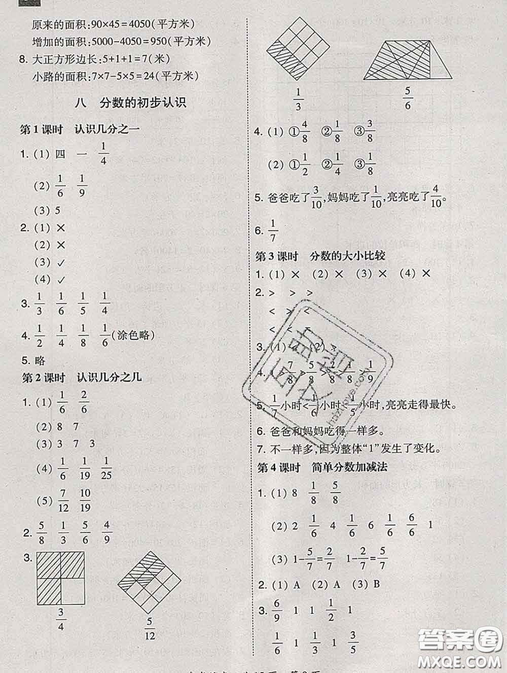 2020春北大綠卡課時同步訓(xùn)練三年級數(shù)學(xué)下冊冀教版參考答案