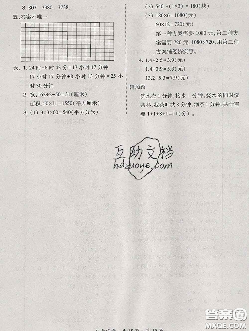 2020春北大綠卡課時同步訓(xùn)練三年級數(shù)學(xué)下冊冀教版參考答案