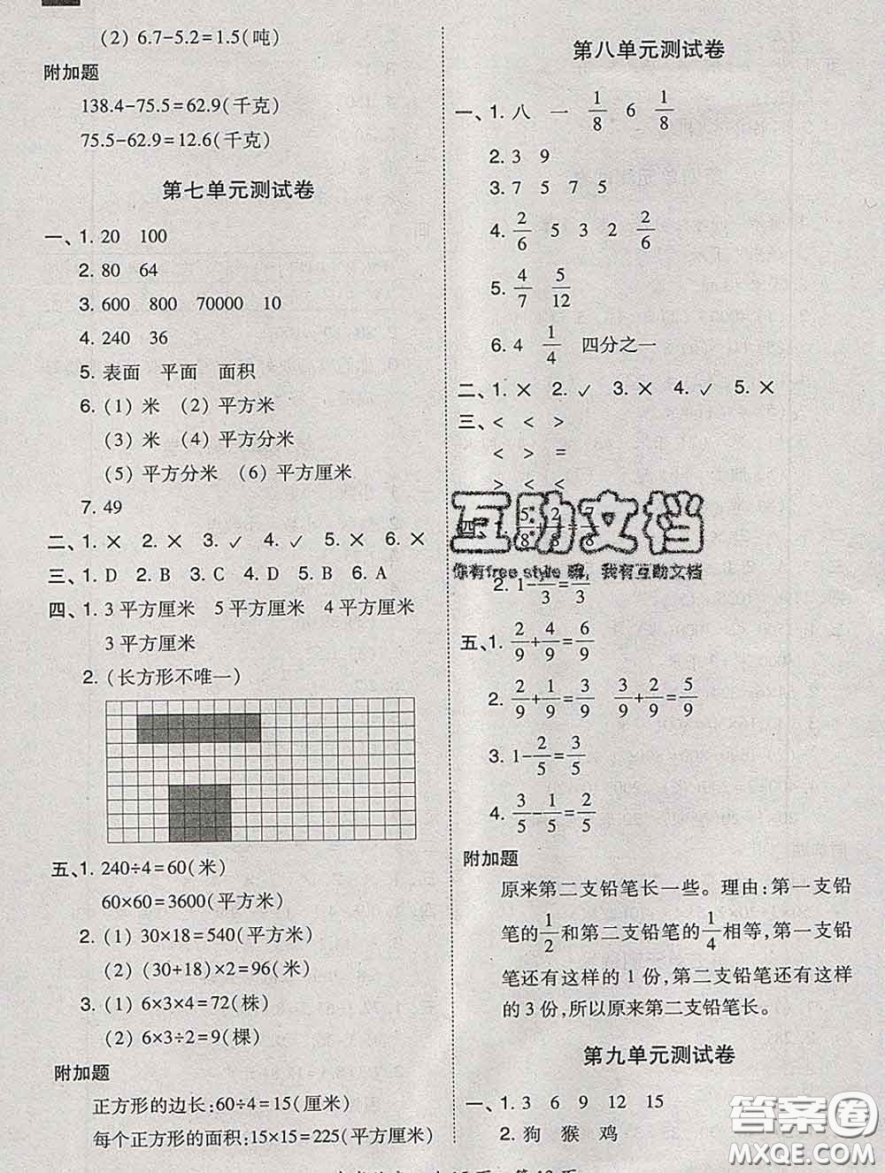 2020春北大綠卡課時同步訓(xùn)練三年級數(shù)學(xué)下冊冀教版參考答案