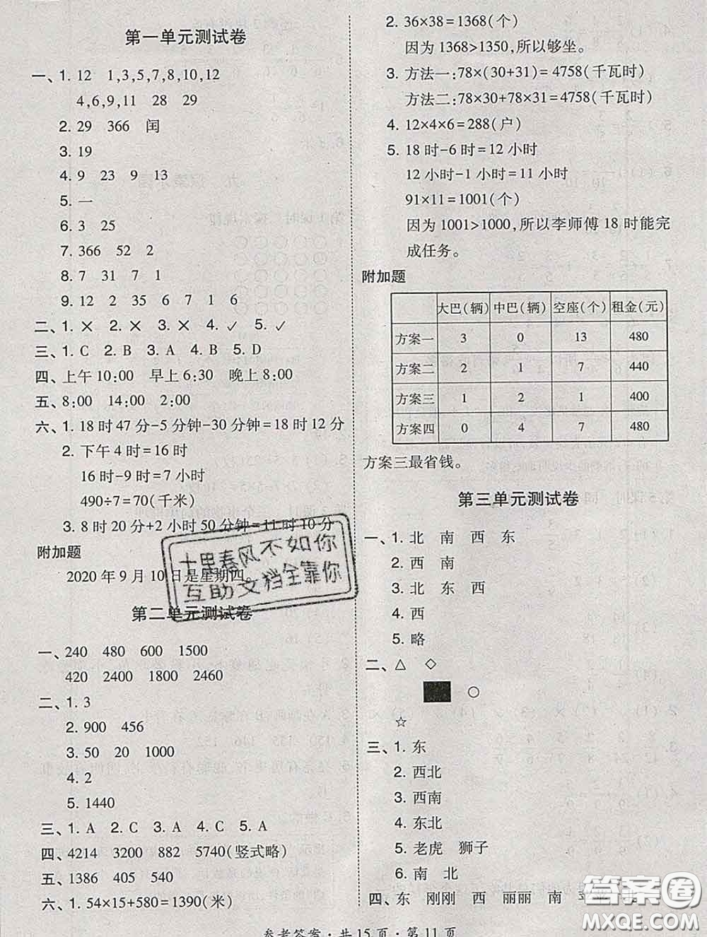 2020春北大綠卡課時同步訓(xùn)練三年級數(shù)學(xué)下冊冀教版參考答案