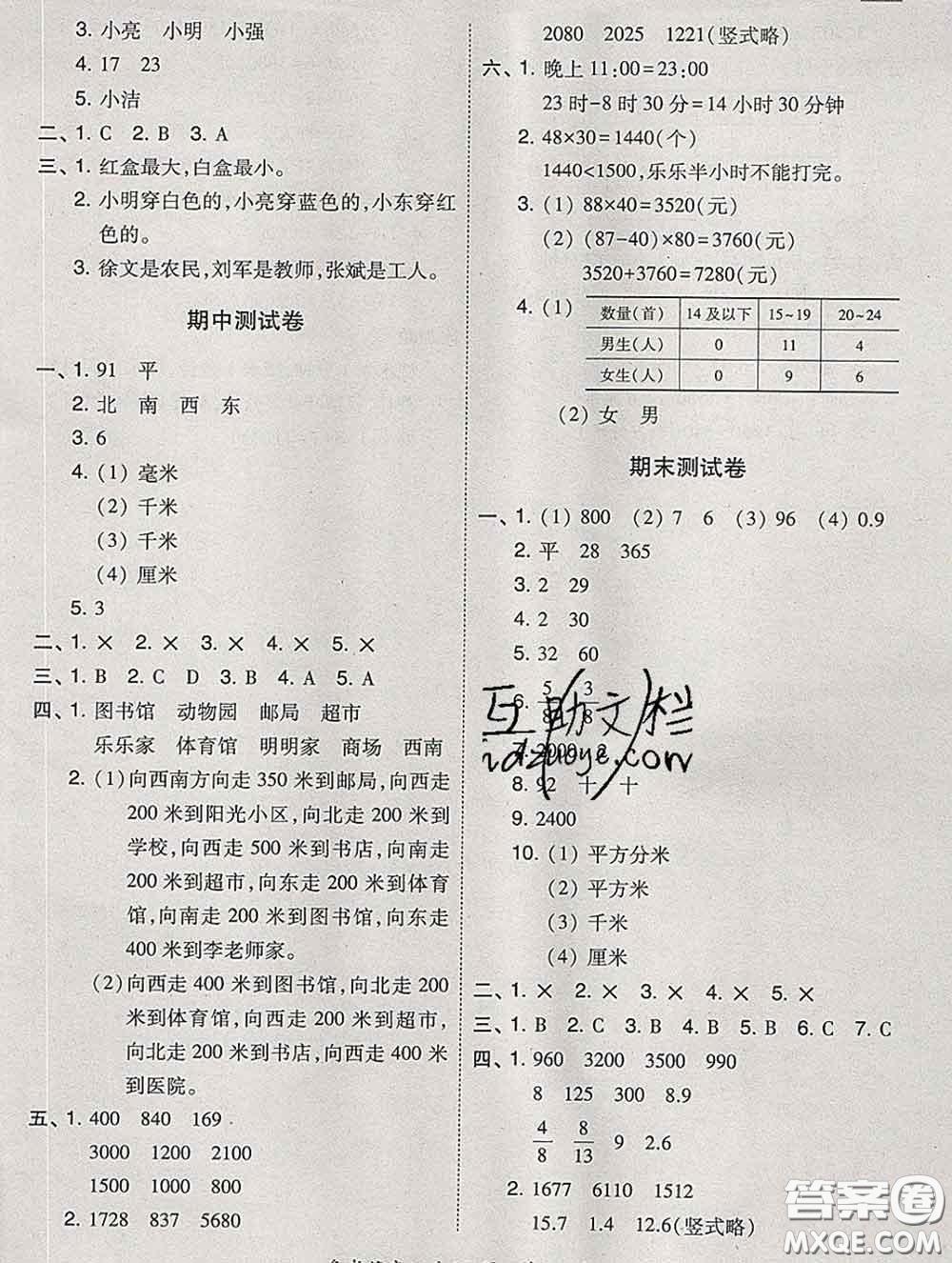 2020春北大綠卡課時同步訓(xùn)練三年級數(shù)學(xué)下冊冀教版參考答案