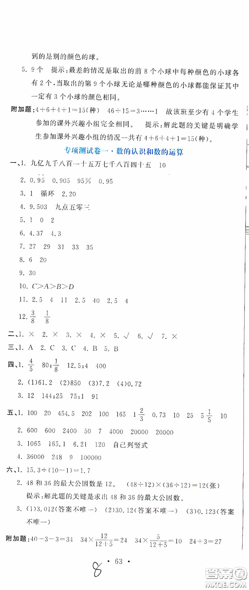 北京教育出版社2020提分教練優(yōu)學(xué)導(dǎo)練測試卷六年級數(shù)學(xué)下冊人教版答案